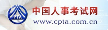 中国人事考试网